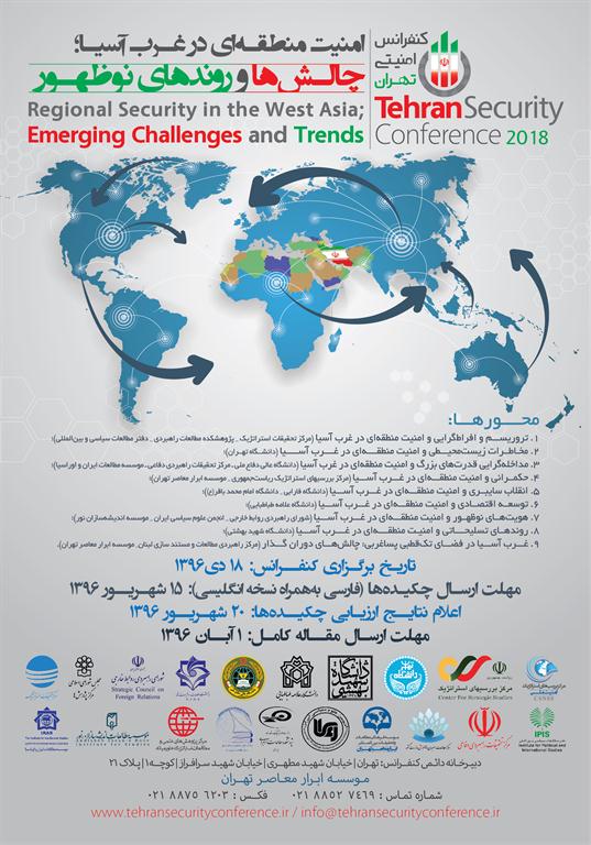 دومین کنفرانس امنیتی تهران: امنیت منطقه‌ای در غرب آسیا؛ چالش‌ها و روندهای نوظهور